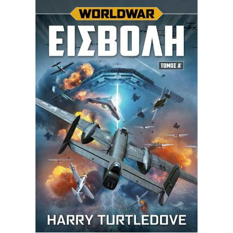 World war Εισβολή – Τόμος α'