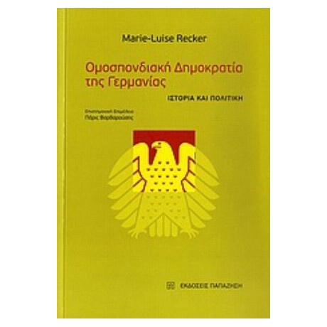 Ομοσπονδιακή Δημοκρατία Της Γερμανίας - Marie - Luise Recker