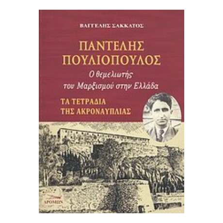 Παντελής Πουλιόπουλος - Βαγγέλης Σακκάτος