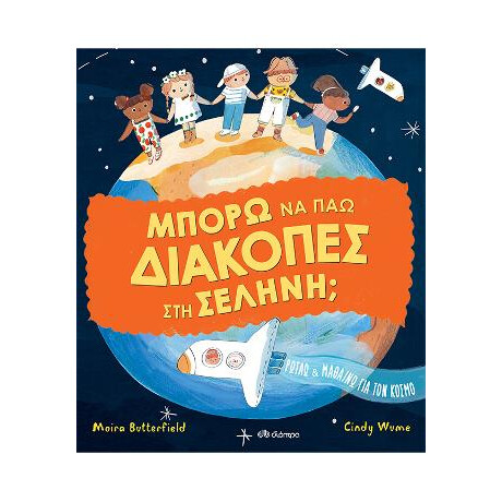 Μπορώ να πάω Διακοπές στη Σελήνη;