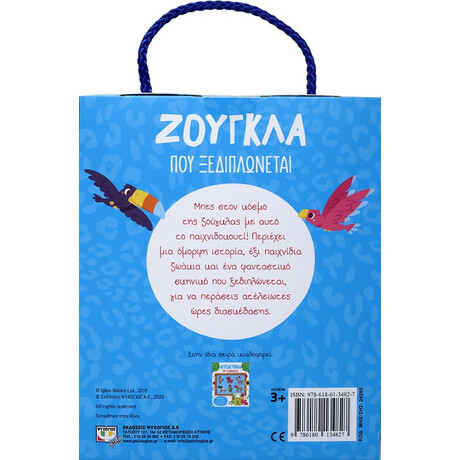 Ζουγκλα που Ξεδιπλωνεται