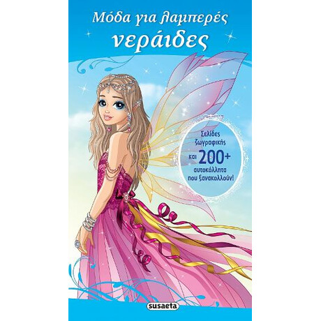 Μόδα για Λαμπερές Νεράιδες