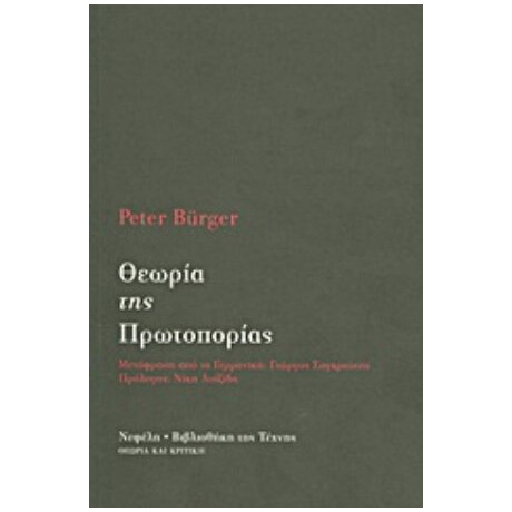 Θεωρία Της Πρωτοπορίας - Peter Bürger