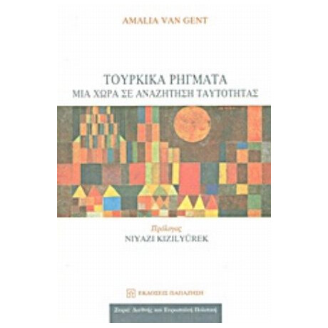 Τουρκικά Ρήγματα - Amalia van Gent