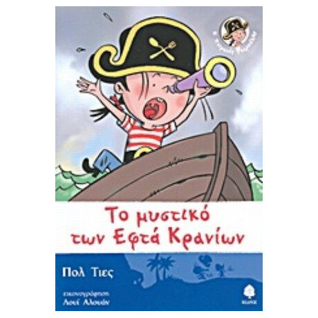 Το Μυστικό Των Εφτά Κρανίων - Πολ Τιές