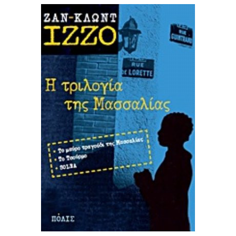 Η Τριλογία Της Μασσαλίας - Ζαν - Κλωντ Ιζζό