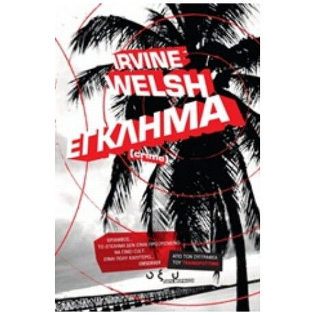 Έγκλημα - Irvine Welsh