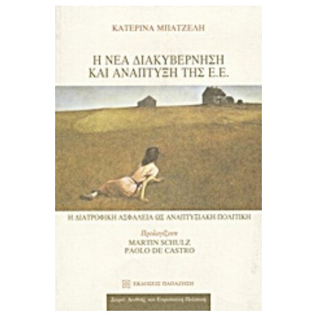 Η Νέα Διακυβέρνηση Και Ανάπτυξη Της Ε.Ε. - Κατερίνα Μπατζελή