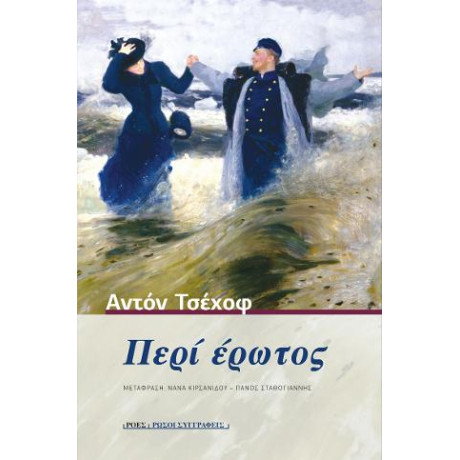 Περί Έρωτος