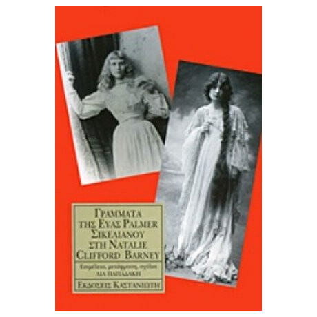 Γράμματα Της Εύας Palmer Σικελιανού Στη Natalie Clifford Barney - Παπαδάκη, Λία