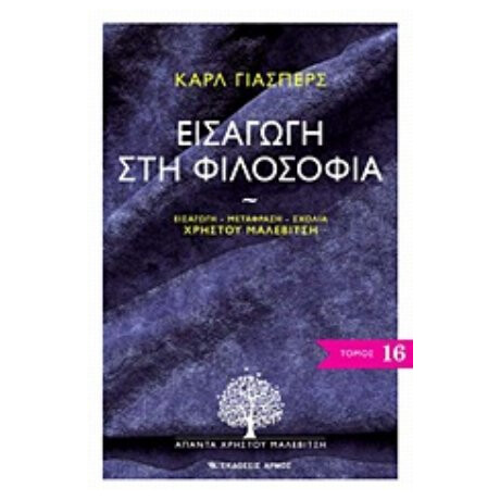 Εισαγωγή Στη Φιλοσοφία - Καρλ Γιάσπερς