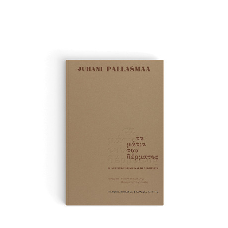 Τα Μάτια του Δέρματος