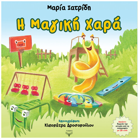 Η Μαγική Χαρά