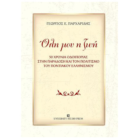 Όλη μου η ζωή