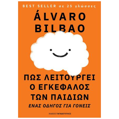 Πως Λειτουργεί ο Εγκέφαλος των Παιδιών