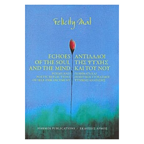 Αντίλαλοι Της Ψυχής Και Του Νου - Felicity Mat Αντίλαλοι Της Ψυχής Και Του Νου - Felicity Mat