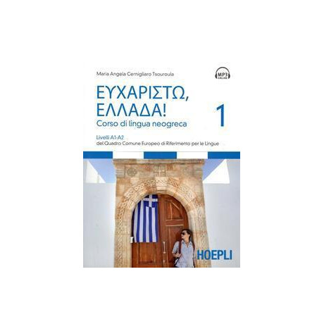 Ευχαριστω, Ελλαδα 1