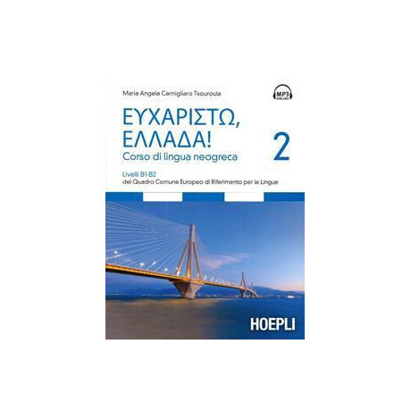 Ευχαριστω, Ελλαδα 2