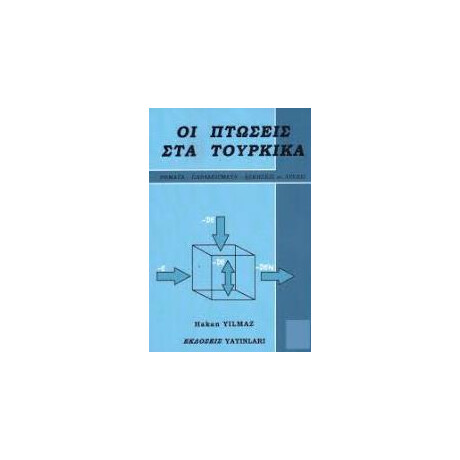 Οι Πτωσεις στα Τουρκικα