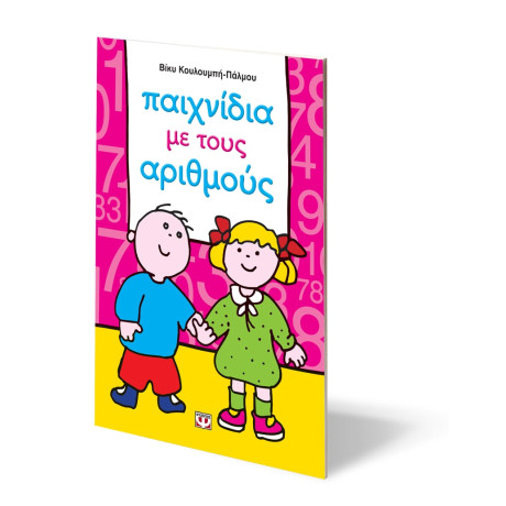 Παιχνιδια με Τους Αριθμους Παιχνιδια με Τους Αριθμους