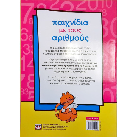 Παιχνιδια με Τους Αριθμους Παιχνιδια με Τους Αριθμους