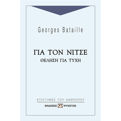 Για τον Νίτσε - Θέληση για Τύχη