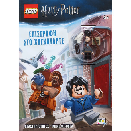 Lego Harry Potter: Επιστροφη στο Χογκουαρτς