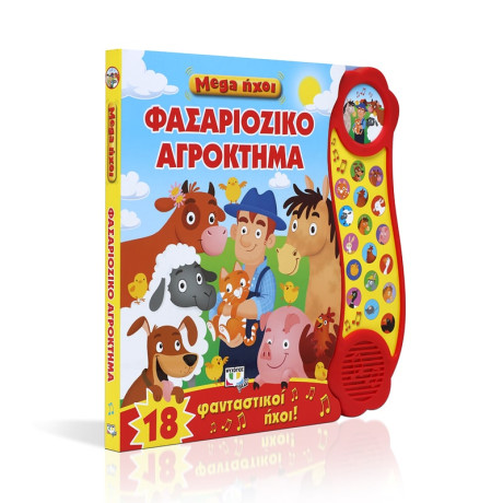 Mega Ηχοι: Φασαριοζικο Αγροκτημα