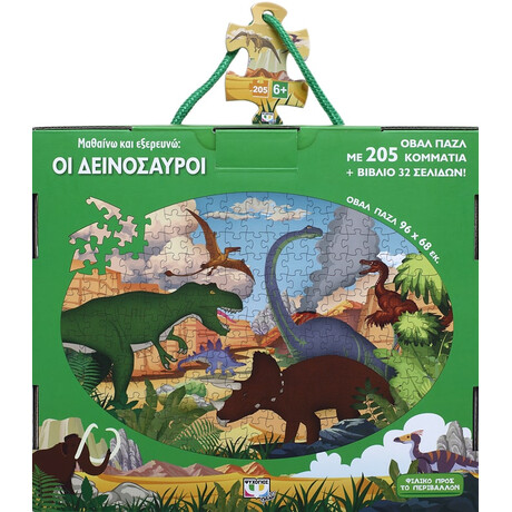 Μαθαινω και Εξερευνω: οι Δεινοσαυροι