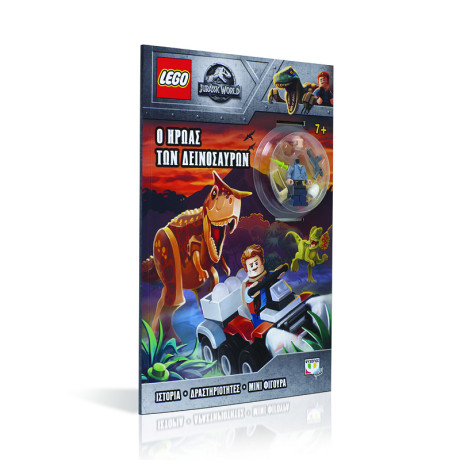 Lego Jurassic World: ο Ηρωας των Δεινοσαυρων