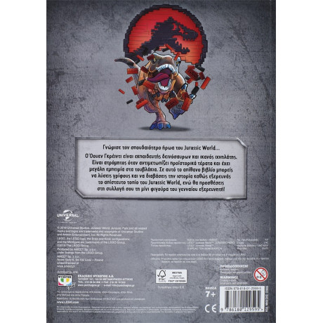 Lego Jurassic World: ο Ηρωας των Δεινοσαυρων