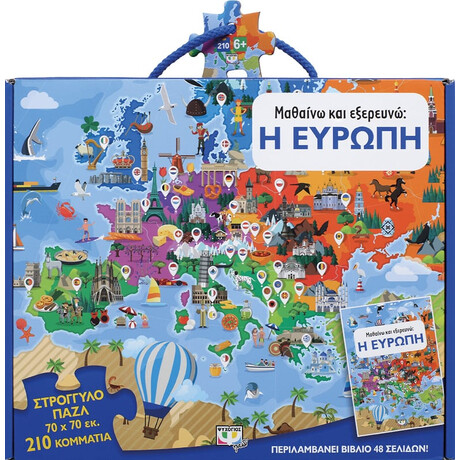 Μαθαίνω και Εξερευνώ: η Ευρώπη Μαθαίνω και Εξερευνώ: η Ευρώπη