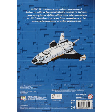 Lego City: Αποστολη στο Φεγγαρι!