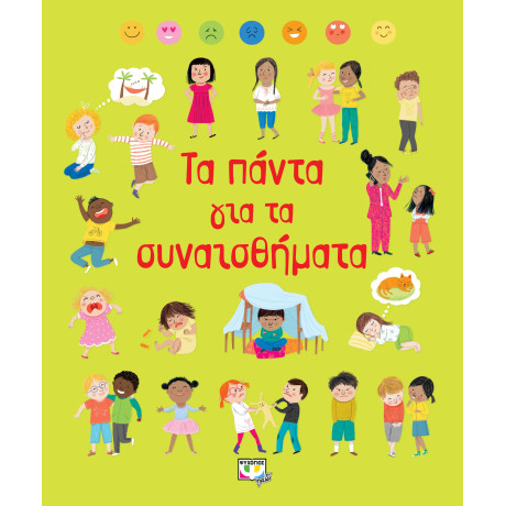 Τα Παντα για τα Συναισθηματα