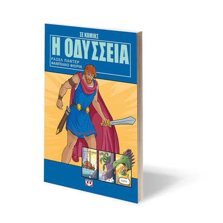 Η Οδύσσεια σε Κόμικς