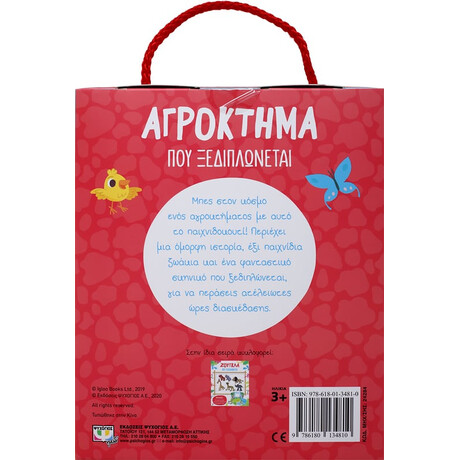 Αγροκτημα που Ξεδιπλωνεται