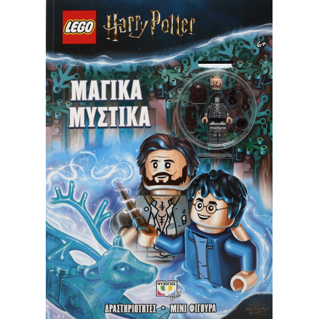 Lego Harry Potter: Μαγικα Μυστικα