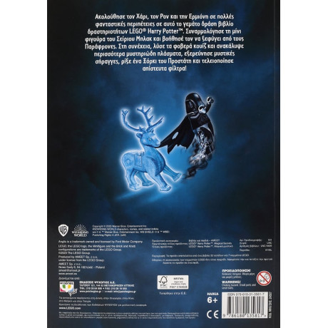 Lego Harry Potter: Μαγικα Μυστικα