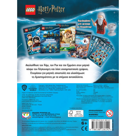 Lego Harry Potter: Μεταλλικο Κουτι
