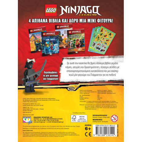 Lego Ninjago: Μεταλλικο Κουτι