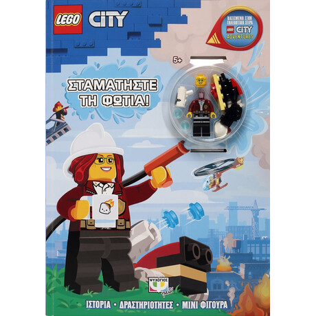 Lego City: Σταματήστε τη Φωτιά!