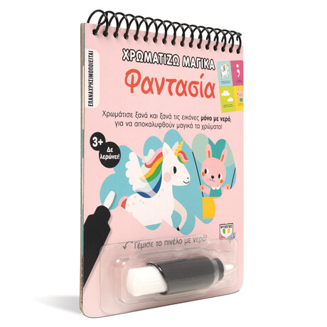 Χρωματίζω Μαγικά: Φαντασία