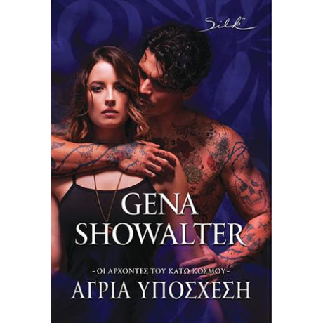 Άγρια Υπόσχεση