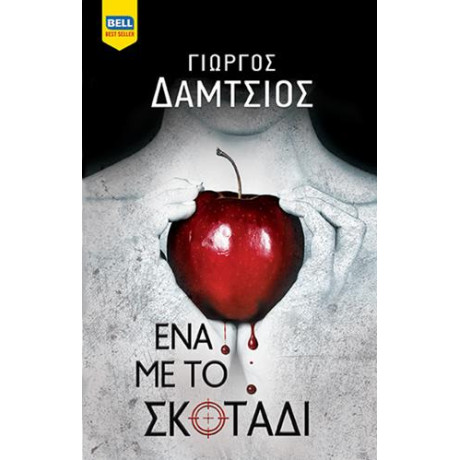 Ένα με το Σκοτάδι