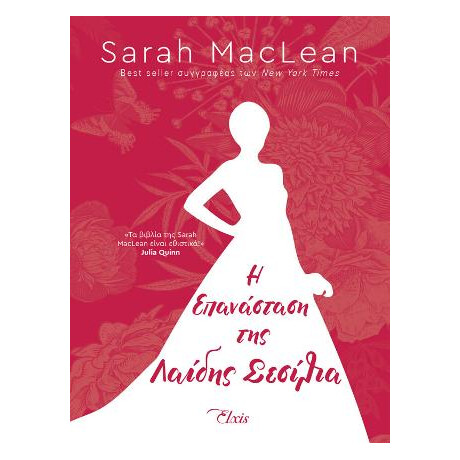 Η Επανάσταση της Λαίδης Σεσίλια