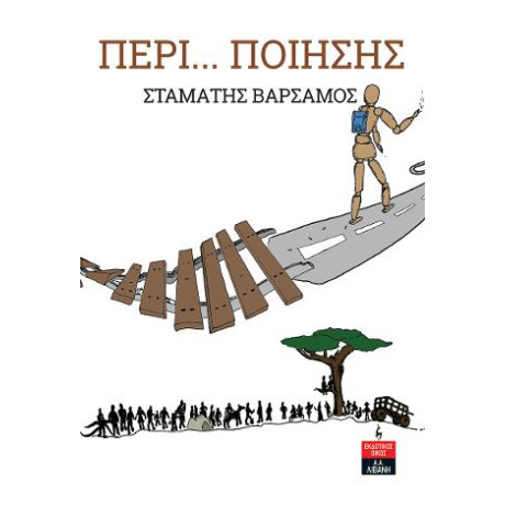 Περί... Ποίησης