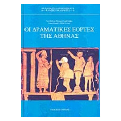 Οι Δραματικές Εορτές Της Αθήνας - Sir Arthur Pickard