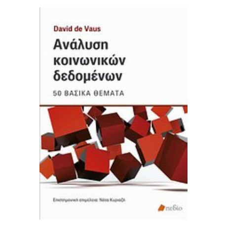 Ανάλυση Κοινωνικών Δεδομένων - David de Vaus