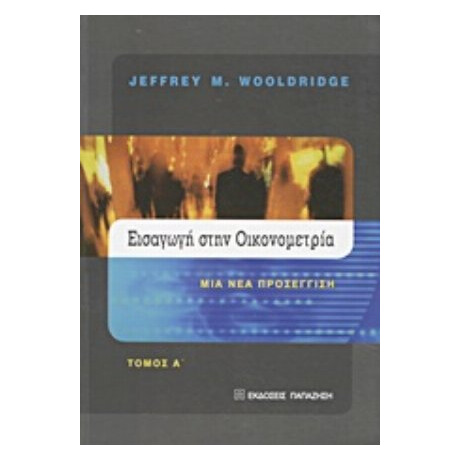 Εισαγωγή Στην Οικονομετρία - Jeffrey Wooldridge