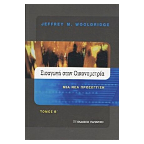 Εισαγωγή Στην Οικονομετρία - Jeffrey Wooldridge
